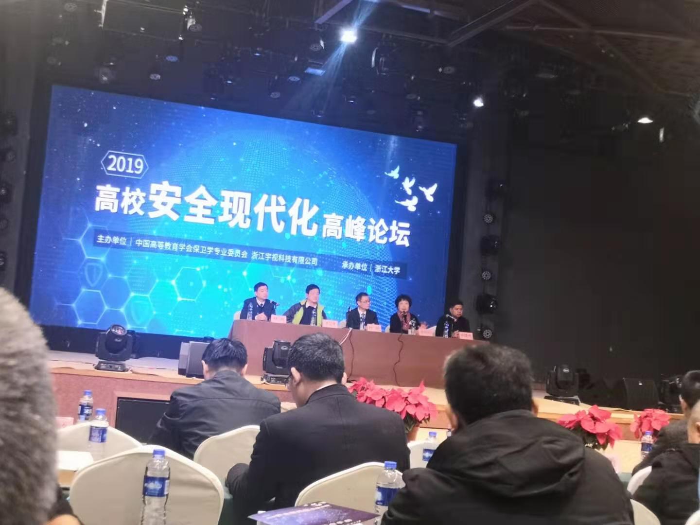 高峰论坛开幕式现场