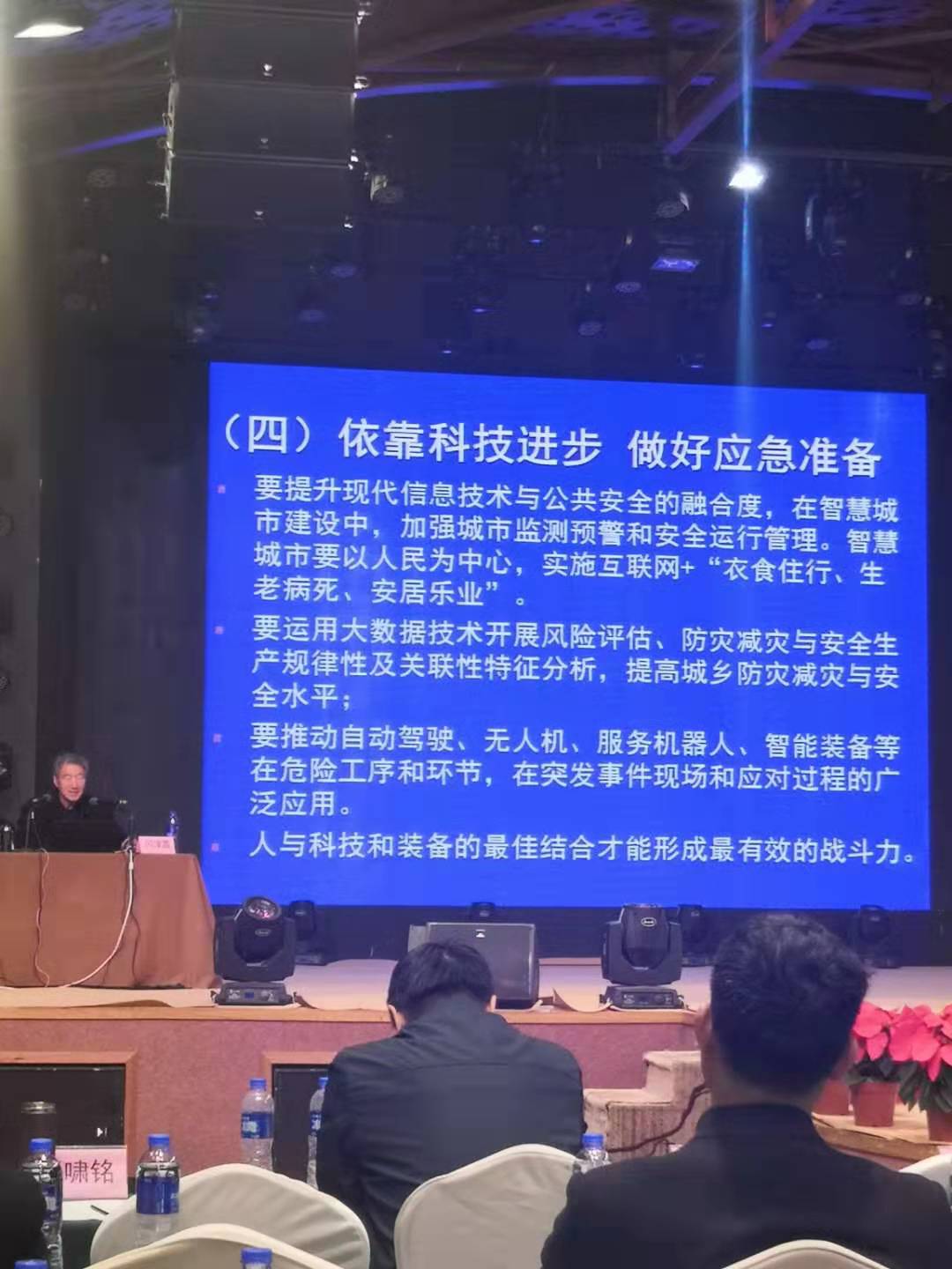 闪淳昌做主题报告